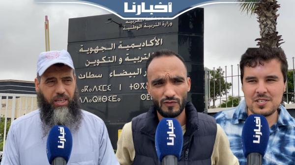 اعتصام الأساتذة الموقوفين أمام أكاديمية البيضاء..طالبوا بوقف معاناتهم تزامنا مع عيد الأضحى